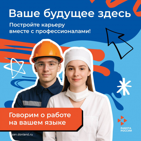 Профориентация и маршрутизация молодежи